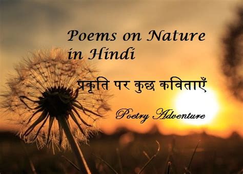 प्रकृति पर कुछ कविताएँ Poem On Nature In Hindi Poetry Adventure