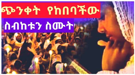 New Ethiopian Orthodox Tewahedo