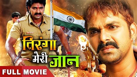 tiranga meri jaan pawan singh की ये भोजपुरी फिल्म हुई लीक 2022 देशभक्ति के लिए pawan की जंग