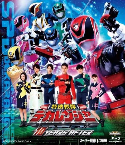 Tokusou Sentai Dekaranger 10 Years After Image