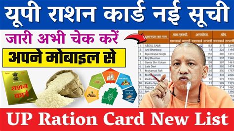 UP Ration Card New List 2023 Free Ration Ration Card List Ration