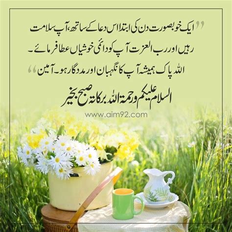 Asslamu Alaikum Subha Bakhair Morning Dua Morning Beautiful Quotes In Urdu And Roman E