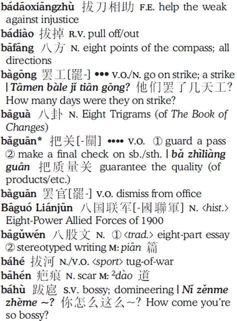 Pick the appropriate pinyin character below to see a list of chinese words starting with that pinyin character. ABC English-Chinese, Chinese-English Dictionary out soon ...