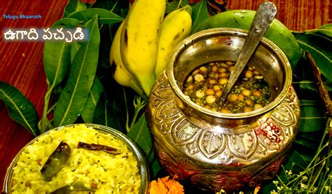 Trova immagini stock hd a tema ugadi telugu new year andhrula pachadi e milioni di altre foto, illustrazioni e contenuti vettoriali stock royalty free nella vasta raccolta di shutterstock. ఉగాది పచ్చడి ఎలా తయారు చేయాలో తెలుసుకోండిలా !! - Learn how ...