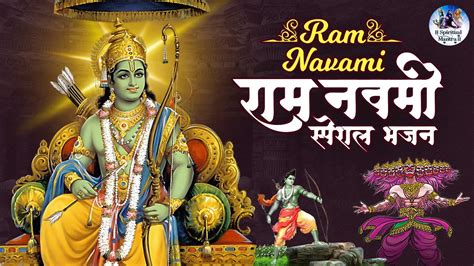 Top 14 Shri Ram Bhajans Ram Navami Songs नॉनस्टॉप राम जी के भजन