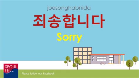 How To Say Sorry In Korean Learn Korean Youtube