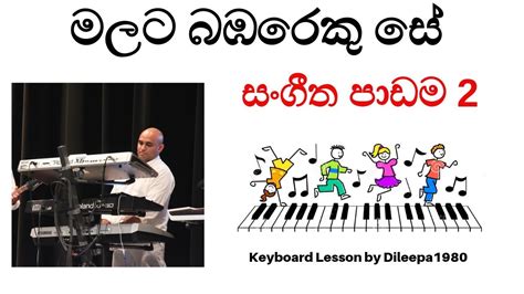 Malata Babareku Se Keyboard Lesson Part 2 Youtube