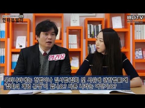 윤현진, 정미선, 가애란, 김민정, 장예원 등. 인터뷰텔라 8회 '폴리스라인 지키기, 선진 시위 문화 시대를 ...
