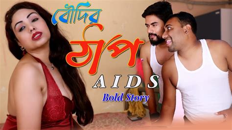 Boudir Thap ঠাপ Aids Bengali New Short Film 2023 Boudir Aids Video Short Movie Beauty In