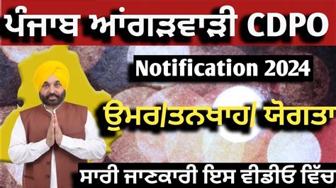 Punjab Anganwadi Cdpo Recruitment Punjab Anganwadi Bharti Youtube