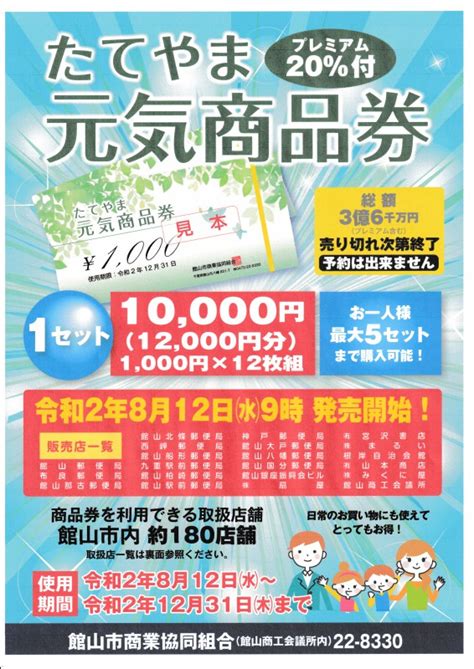 Jun 29, 2021 · 銀聯國際宣布與tap & go拍住賞合作推出消費券優惠，用戶可享高達300元獎賞，另外，經銀聯雲閃付app消費滿指定金額即可參加消費獎賞，有機會享高達3,888港元之獎賞金額。 【4大儲值支付工具領取消費券優惠一覽： 按此 】 プレミアム商品券「たてやま元気商品券」発売 | 鉄板居食屋 ...