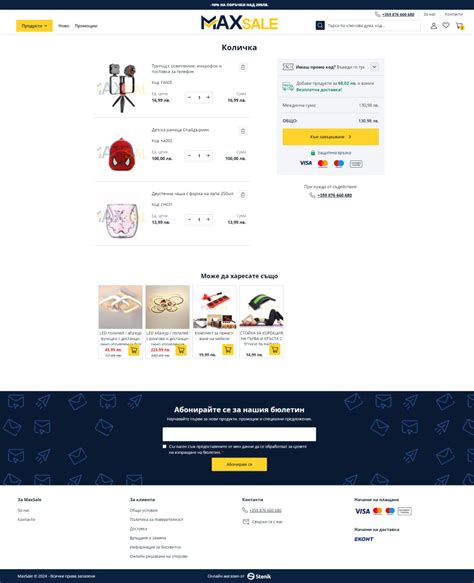 B2C онлайн магазин - Maxsale.bg, базиран на Magento и Cypho Storefront ...