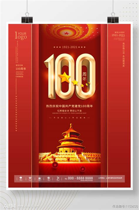 If you want to learn 100周年 in english, you will find the translation here, along with other translations from japanese to english. 简约创意建党100周年庆祝海报-海报素材下载-众图网