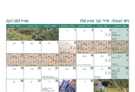Land Of The Bible Wall Calendar 5780 September 2019 December 2020