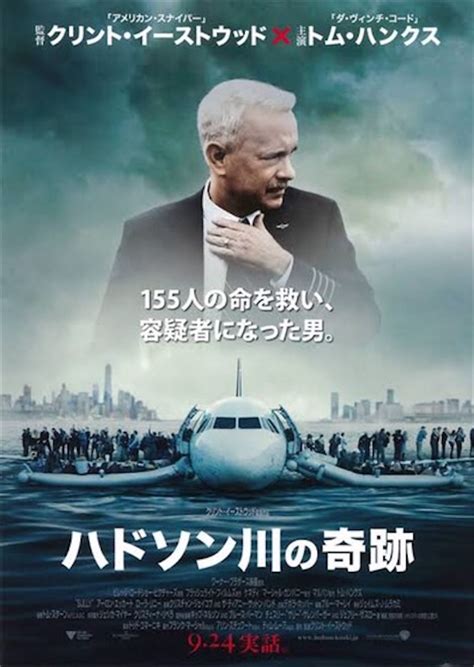 Pixiv is an illustration community service where you can post and enjoy creative work. 映画『ハドソン川の奇跡』ネタバレあらすじキャスト評価 実話 ...