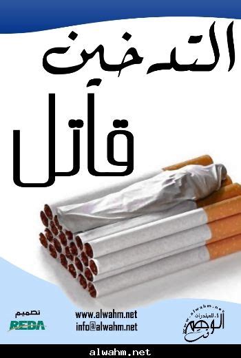 وتعترف شركات السجائر بأن التدخين ضار بالصحة عبر ملصقاتها المنتشرة على علب السجائر، بالإضافة إلى أنها تنوه بعدم البيع لمن تقل. التدخين.. في غياب الرادع | جنوبية