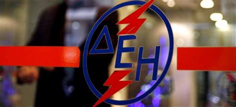 Η δεη είναι δίπλα σας με μια νέα εφαρμογή. ΔΕΗ: Αυξήσεις στα τιμολόγια - Booksuite.gr