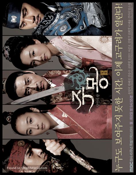 Jumong 2006 South Korean Movie Poster