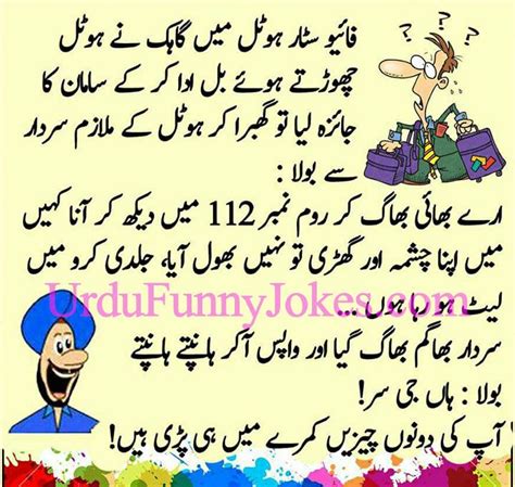 Sardar Jokes Sardar Jokes In Urdu Jokes In Urdu Pathan Jokes In Urdu