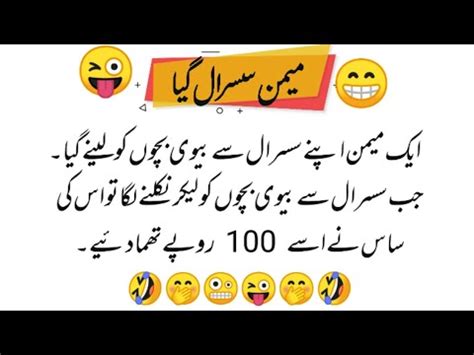 Lateefay Latifay In Urdu Husband Wife Jokes Mian Biwi Joke Best Funny Jokes And