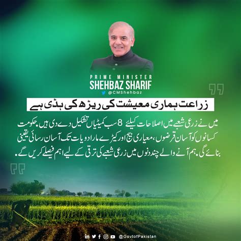 Government Of Pakistan On Twitter زراعت ہماری معیشت کی ریڑھ کی ہڈی ہے میں نے زرعی شعبے میں