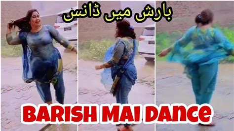 Mast Aunty Dance In Barish 👉👀👈 بارش میں انٹی کا ڈانس Youtube