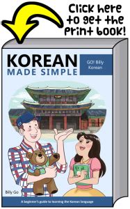 It is helping me while i can't connect to internet to use duolingo. Korean Made Simple - Learn Korean with GO! Billy Korean