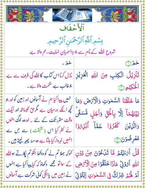 Surah Al Ahqaf Urdu Quran O Sunnat