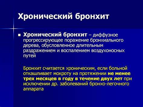 Хронический бронхит и диеты Хронический бронхит. Хроническая обструктивная болезнь легких Хронический бронхит. Хроническая обструктивная болезнь легких Хронический бронхит и диеты