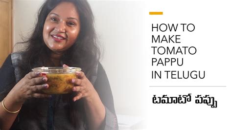 How To Make Tomato Pappu Telugu Devi Reddy Youtube