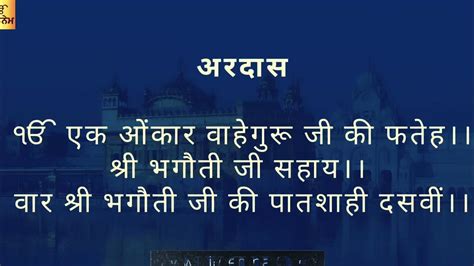Ardas Sahib In Hindi अरदास Sikh Ardas In Hindi Sikh Prayer Youtube
