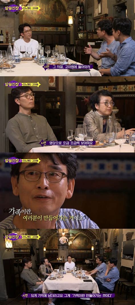 영화 다시보기 , 티비나무 :: '알쓸신잡3' 유시민, 보육원 방문기로 일깨워 준 가족의 의미 ...