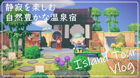 Посмотрите твиты по теме «#あつまれどうぶつの森» в твиттере. 【あつ森】自然豊かな温泉宿をご紹介/和風エリア【島紹介 ...