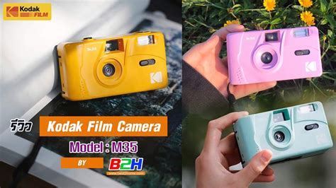 This is the first film camera i have bought for myself, can't wait to shoot more! รีวิว กล้อง Kodak Film Camera M35 กล้องฟิล์มจาก kodak มี ...