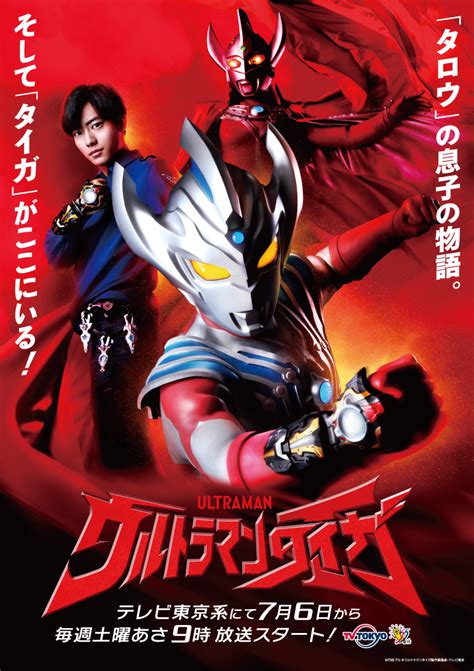 Ultraman Taiga 2019
