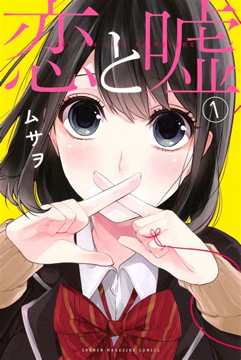 El Manga Koi To Uso Llega A Su Final Y Su Autor Lo Celebra Somoskudasai