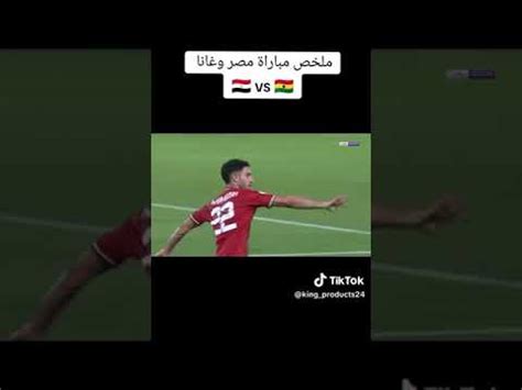 ملخص مباراة مصر و غانا 2 2 YouTube