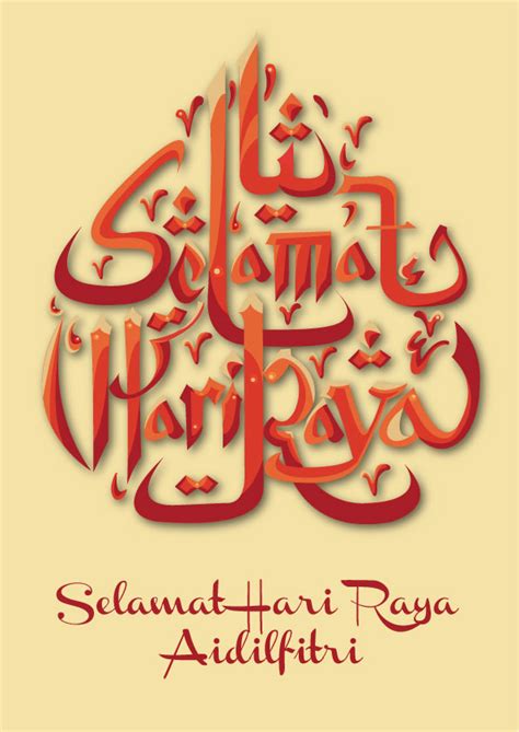 View our latest collection of free hari raya png images with transparant background, which you can use in your poster, flyer design, or presentation powerpoint directly. Hari Raya Poster on Behance