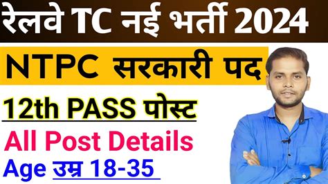 Railway New Vacancy Railway Ntpc New Vacancy Railway Tc Clerk New Vacancy