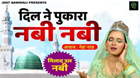 Download qwalli neha naaz mp3 in the best high quality (hd) 30 results, the new songs and videos that are in fashion this 2019, download music from qwalli neha naaz in different mp3 and video audio formats available; Neha Naaz Qawwali Download / इस क़व्वाली ने सबको वाह वाह ...