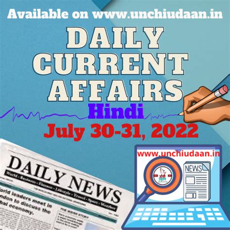 Daily Current Affairs 30 31 July 2022 In Hindi Unchi Udaan