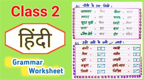 Class 2 Hindi Worksheet । Hindi Worksheet For Class 2 । Hindi Grammar