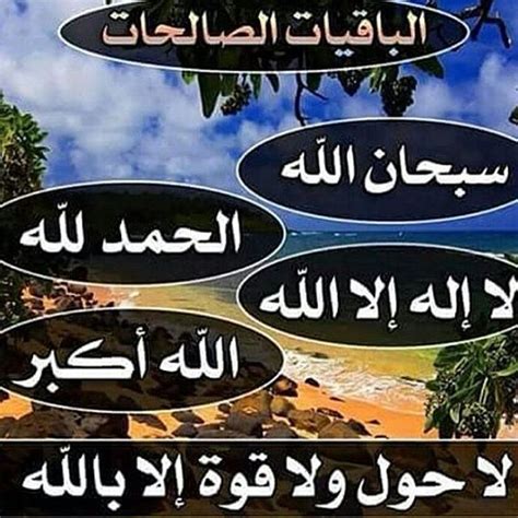اللهُ أكبرْ لا إله إلا الله. سبحان الله وبحمده استغفر الله الله اكبر الحمدلله لااله الا ...