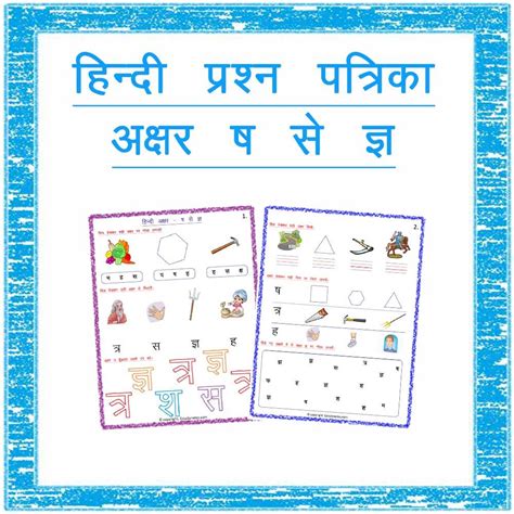 pin on hindi vyanjan worksheets