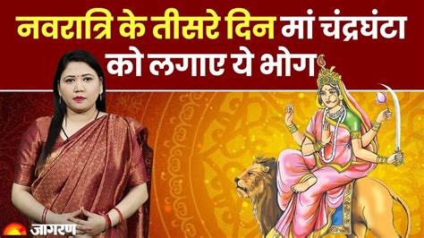 Chaitra Navratri Day Rd Know Maa Chandraghanta Importance And