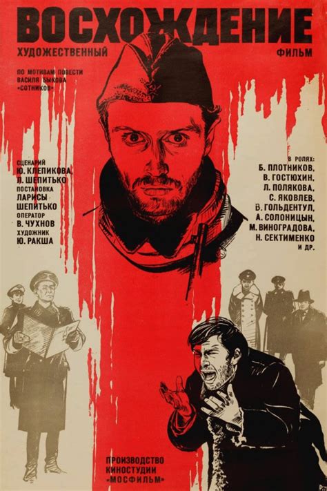The movie depicts the story of two soviet partisans on a. The Ascent - Voskhozhdeniye / Ascent (1977) ǀ Bioscoopagenda