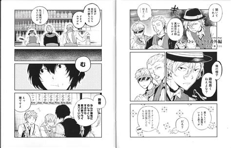 Japanese Literature And Bungou Stray Dogs — The Omake Comic From Bungou