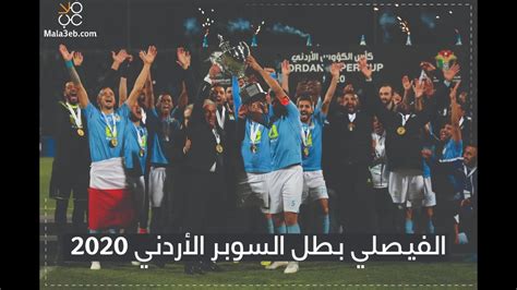 الفيصلي يودع دوري أبطال آسيا بخسارة قاسية من ناساف. الفيصلي بطل السوبر الأردني 2020 - YouTube