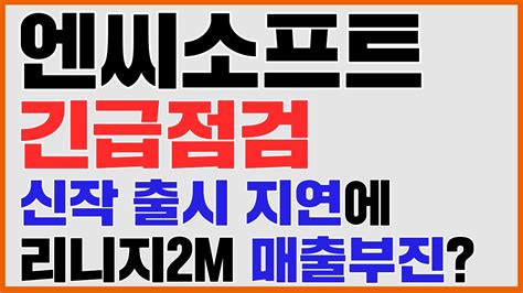 영상에서는 전작의 대사막을 연상시키는 사막을 보여준 후 로고가 등장하고 2018 숫자로 마무리됩니다. 엔씨소프트 긴급점검, 게임출시 지연 리니지2M 매출 비상? 주가 ...