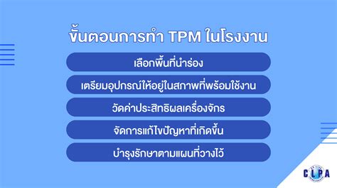ไขข้อสงสัย TPM (Total Productive Maintenance) คืออะไร